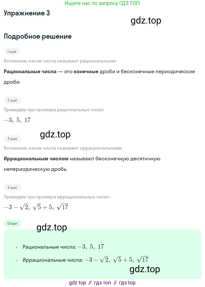 ГДЗ Алгебра, 8 класс Учебник, авторы: Мордкович Александр Григорьевич, Александрова Лилия Александровна, Мишустина Татьяна Николаевна, Тульчинская Елена Ефимовна, Семенов Павел Владимирович, издательство Мнемозина, Москва, 2019, Часть 1, страница 53, номер 3, Решение 1
