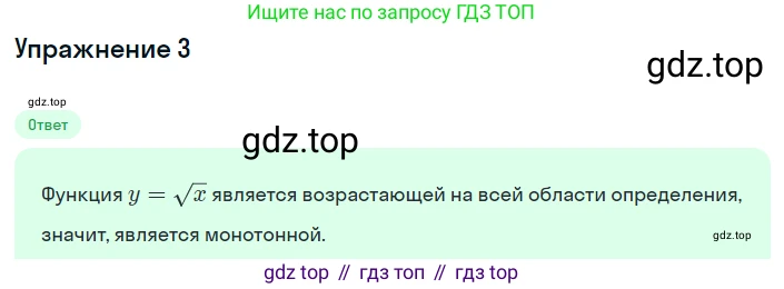 ГДЗ Алгебра, 8 класс Учебник, авторы: Мордкович Александр Григорьевич, Александрова Лилия Александровна, Мишустина Татьяна Николаевна, Тульчинская Елена Ефимовна, Семенов Павел Владимирович, издательство Мнемозина, Москва, 2019, Часть 1, страница 66, номер 3, Решение 1