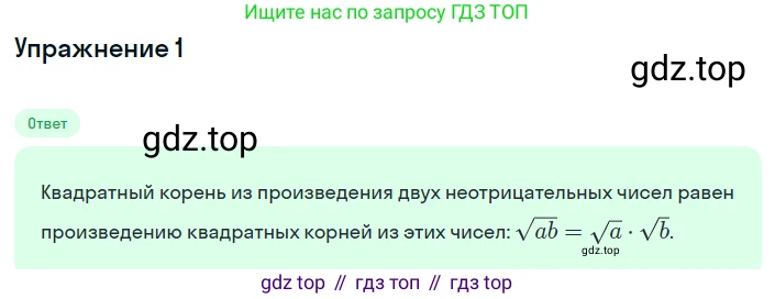 ГДЗ Алгебра, 8 класс Учебник, авторы: Мордкович Александр Григорьевич, Александрова Лилия Александровна, Мишустина Татьяна Николаевна, Тульчинская Елена Ефимовна, Семенов Павел Владимирович, издательство Мнемозина, Москва, 2019, Часть 1, страница 71, номер 1, Решение 1