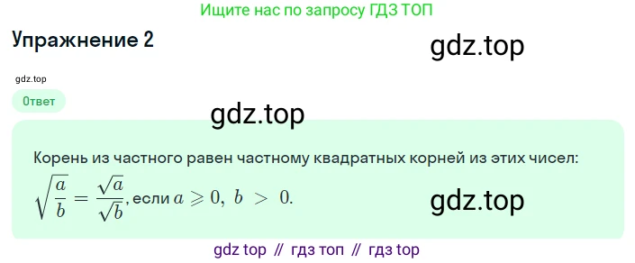 ГДЗ Алгебра, 8 класс Учебник, авторы: Мордкович Александр Григорьевич, Александрова Лилия Александровна, Мишустина Татьяна Николаевна, Тульчинская Елена Ефимовна, Семенов Павел Владимирович, издательство Мнемозина, Москва, 2019, Часть 1, страница 71, номер 2, Решение 1