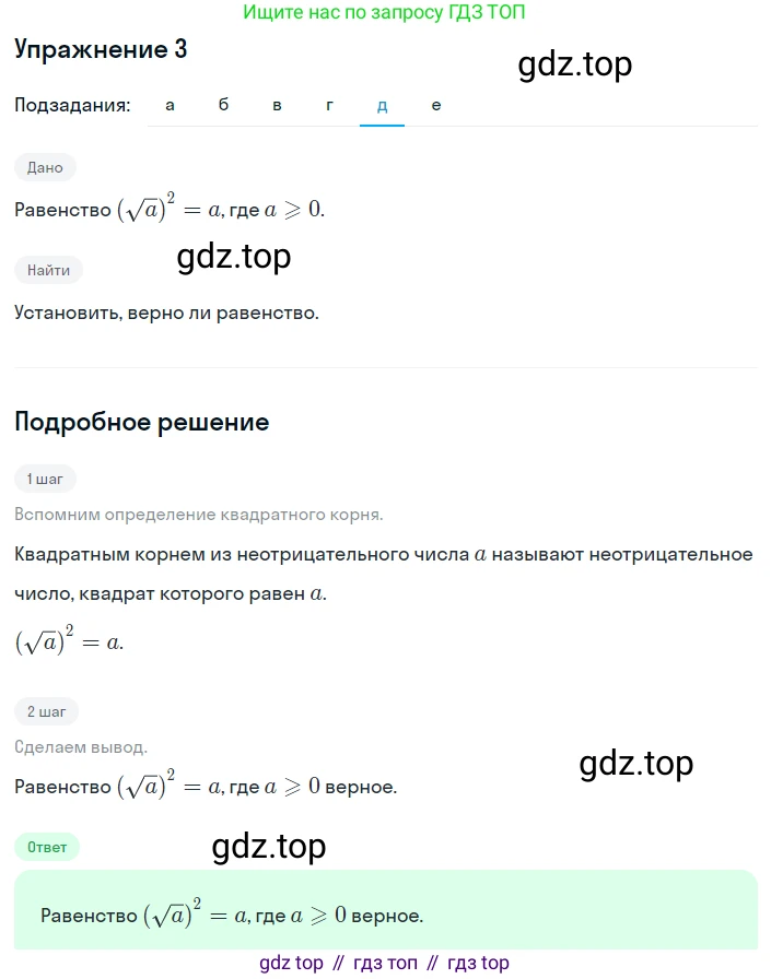 ГДЗ Алгебра, 8 класс Учебник, авторы: Мордкович Александр Григорьевич, Александрова Лилия Александровна, Мишустина Татьяна Николаевна, Тульчинская Елена Ефимовна, Семенов Павел Владимирович, издательство Мнемозина, Москва, 2019, Часть 1, страница 71, номер 3, Решение 1 (продолжение 5)