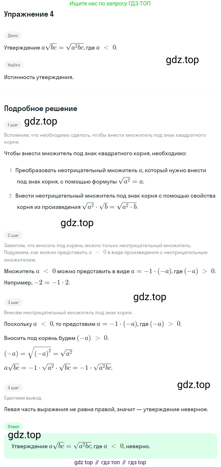 ГДЗ Алгебра, 8 класс Учебник, авторы: Мордкович Александр Григорьевич, Александрова Лилия Александровна, Мишустина Татьяна Николаевна, Тульчинская Елена Ефимовна, Семенов Павел Владимирович, издательство Мнемозина, Москва, 2019, Часть 1, страница 76, номер 4, Решение 1