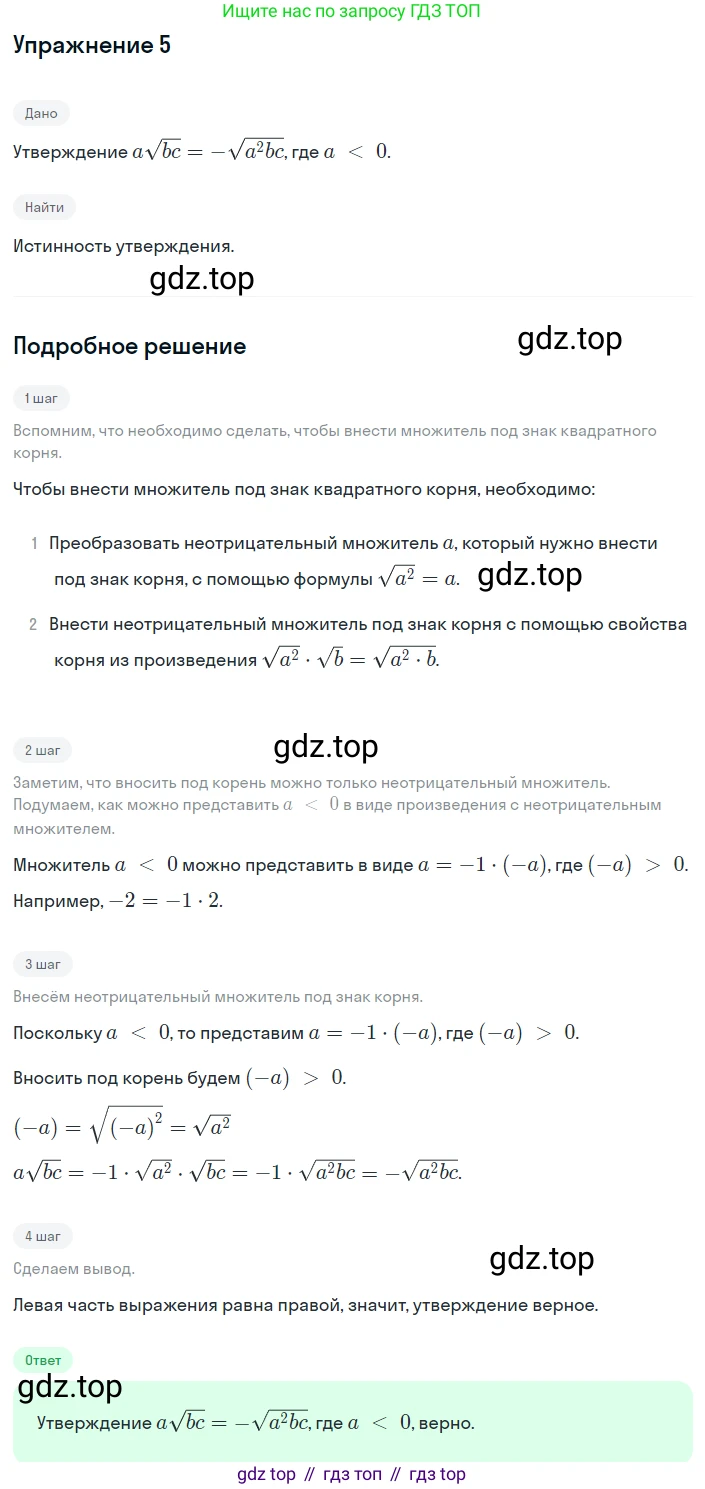 ГДЗ Алгебра, 8 класс Учебник, авторы: Мордкович Александр Григорьевич, Александрова Лилия Александровна, Мишустина Татьяна Николаевна, Тульчинская Елена Ефимовна, Семенов Павел Владимирович, издательство Мнемозина, Москва, 2019, Часть 1, страница 76, номер 5, Решение 1