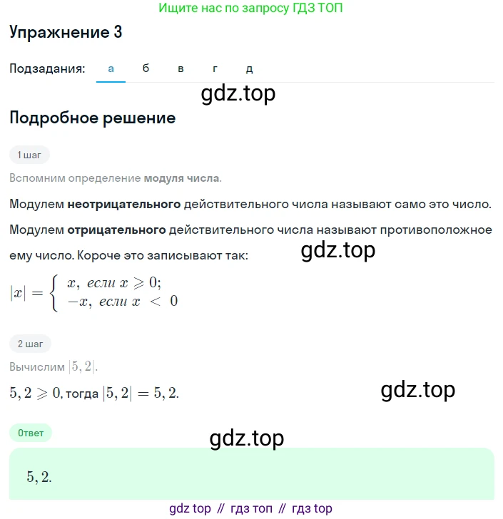 ГДЗ Алгебра, 8 класс Учебник, авторы: Мордкович Александр Григорьевич, Александрова Лилия Александровна, Мишустина Татьяна Николаевна, Тульчинская Елена Ефимовна, Семенов Павел Владимирович, издательство Мнемозина, Москва, 2019, Часть 1, страница 82, номер 3, Решение 1