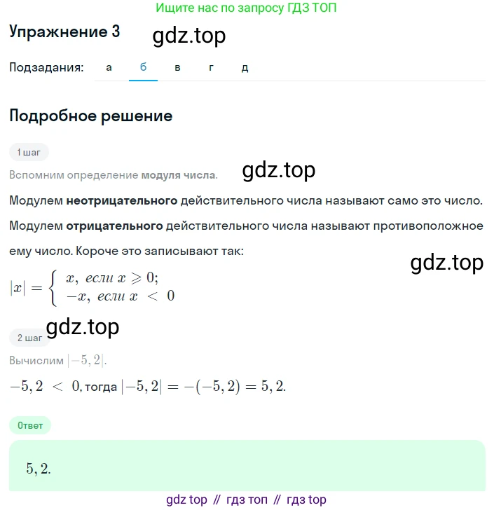 ГДЗ Алгебра, 8 класс Учебник, авторы: Мордкович Александр Григорьевич, Александрова Лилия Александровна, Мишустина Татьяна Николаевна, Тульчинская Елена Ефимовна, Семенов Павел Владимирович, издательство Мнемозина, Москва, 2019, Часть 1, страница 82, номер 3, Решение 1 (продолжение 2)