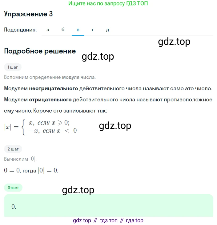 ГДЗ Алгебра, 8 класс Учебник, авторы: Мордкович Александр Григорьевич, Александрова Лилия Александровна, Мишустина Татьяна Николаевна, Тульчинская Елена Ефимовна, Семенов Павел Владимирович, издательство Мнемозина, Москва, 2019, Часть 1, страница 82, номер 3, Решение 1 (продолжение 3)