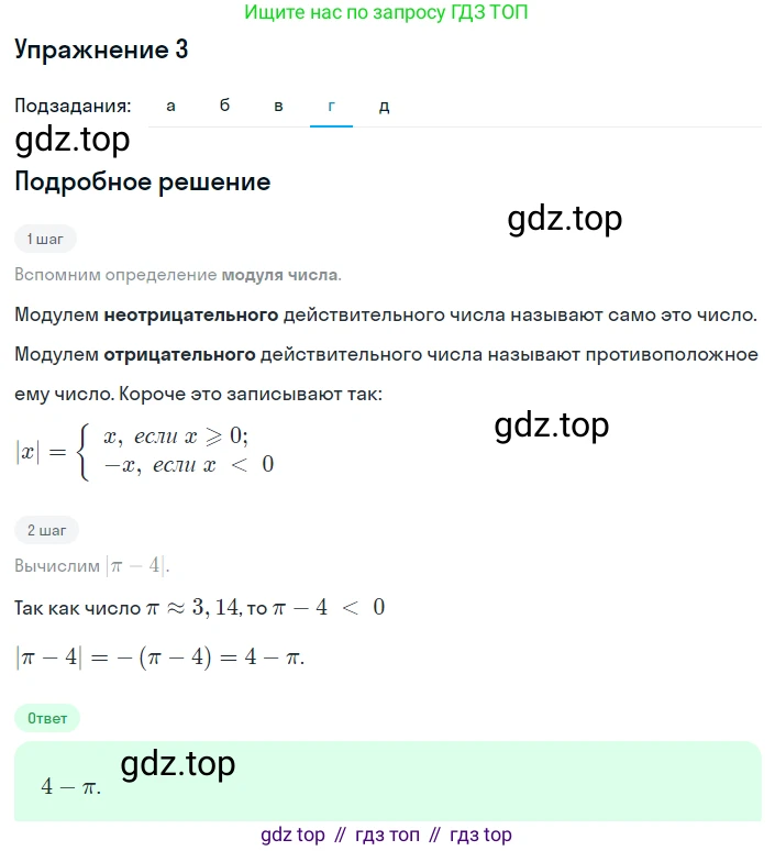 ГДЗ Алгебра, 8 класс Учебник, авторы: Мордкович Александр Григорьевич, Александрова Лилия Александровна, Мишустина Татьяна Николаевна, Тульчинская Елена Ефимовна, Семенов Павел Владимирович, издательство Мнемозина, Москва, 2019, Часть 1, страница 82, номер 3, Решение 1 (продолжение 4)