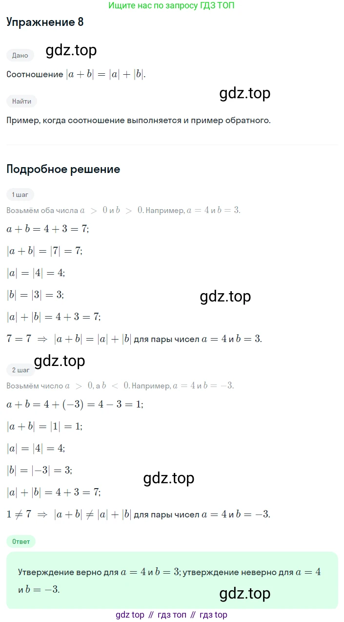 ГДЗ Алгебра, 8 класс Учебник, авторы: Мордкович Александр Григорьевич, Александрова Лилия Александровна, Мишустина Татьяна Николаевна, Тульчинская Елена Ефимовна, Семенов Павел Владимирович, издательство Мнемозина, Москва, 2019, Часть 1, страница 82, номер 8, Решение 1