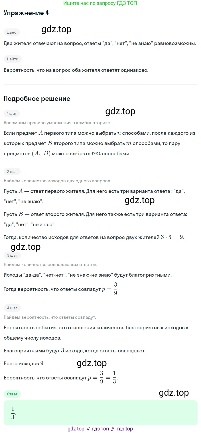 ГДЗ Алгебра, 8 класс Учебник, авторы: Мордкович Александр Григорьевич, Александрова Лилия Александровна, Мишустина Татьяна Николаевна, Тульчинская Елена Ефимовна, Семенов Павел Владимирович, издательство Мнемозина, Москва, 2019, Часть 1, страница 85, номер 4, Решение 1