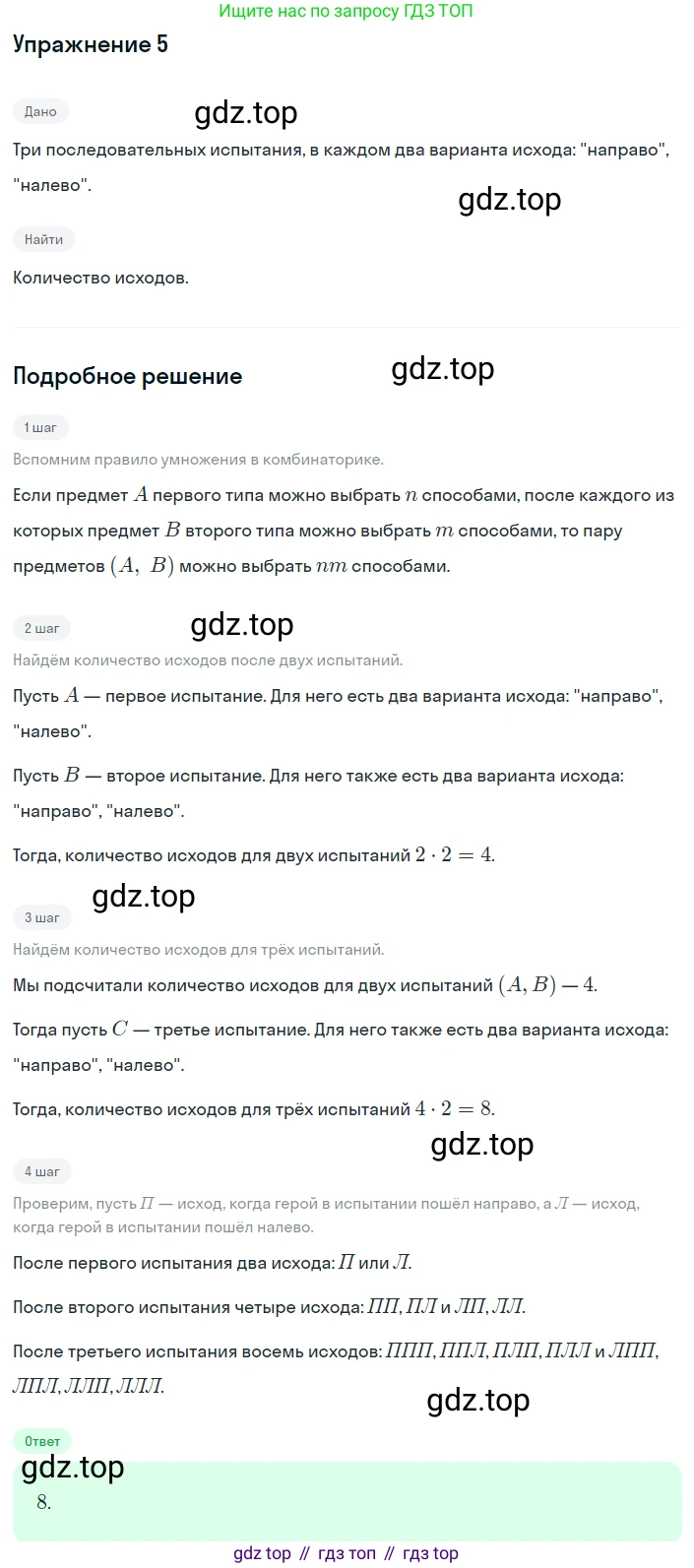 ГДЗ Алгебра, 8 класс Учебник, авторы: Мордкович Александр Григорьевич, Александрова Лилия Александровна, Мишустина Татьяна Николаевна, Тульчинская Елена Ефимовна, Семенов Павел Владимирович, издательство Мнемозина, Москва, 2019, Часть 1, страница 85, номер 5, Решение 1
