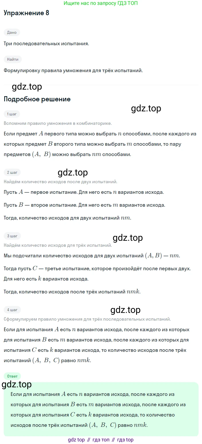 ГДЗ Алгебра, 8 класс Учебник, авторы: Мордкович Александр Григорьевич, Александрова Лилия Александровна, Мишустина Татьяна Николаевна, Тульчинская Елена Ефимовна, Семенов Павел Владимирович, издательство Мнемозина, Москва, 2019, Часть 1, страница 85, номер 8, Решение 1