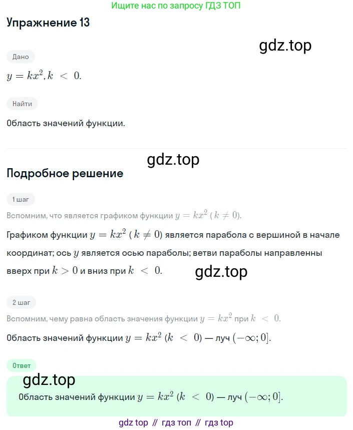 ГДЗ Алгебра, 8 класс Учебник, авторы: Мордкович Александр Григорьевич, Александрова Лилия Александровна, Мишустина Татьяна Николаевна, Тульчинская Елена Ефимовна, Семенов Павел Владимирович, издательство Мнемозина, Москва, 2019, Часть 1, страница 99, номер 13, Решение 1