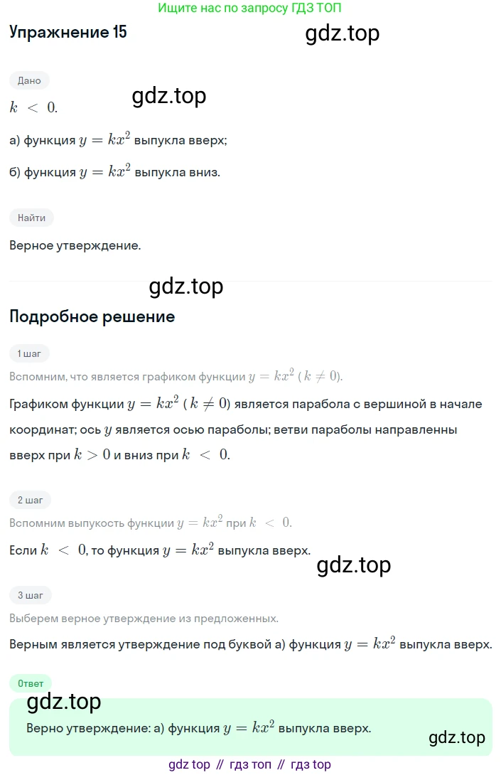 ГДЗ Алгебра, 8 класс Учебник, авторы: Мордкович Александр Григорьевич, Александрова Лилия Александровна, Мишустина Татьяна Николаевна, Тульчинская Елена Ефимовна, Семенов Павел Владимирович, издательство Мнемозина, Москва, 2019, Часть 1, страница 99, номер 15, Решение 1