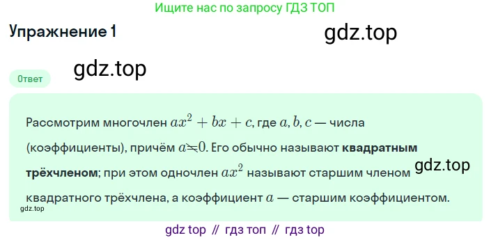 ГДЗ Алгебра, 8 класс Учебник, авторы: Мордкович Александр Григорьевич, Александрова Лилия Александровна, Мишустина Татьяна Николаевна, Тульчинская Елена Ефимовна, Семенов Павел Владимирович, издательство Мнемозина, Москва, 2019, Часть 1, страница 131, номер 1, Решение 1