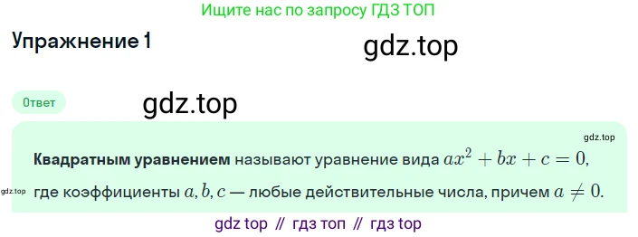 ГДЗ Алгебра, 8 класс Учебник, авторы: Мордкович Александр Григорьевич, Александрова Лилия Александровна, Мишустина Татьяна Николаевна, Тульчинская Елена Ефимовна, Семенов Павел Владимирович, издательство Мнемозина, Москва, 2019, Часть 1, страница 144, номер 1, Решение 1