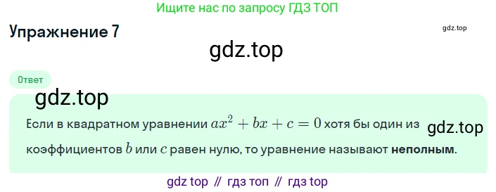 ГДЗ Алгебра, 8 класс Учебник, авторы: Мордкович Александр Григорьевич, Александрова Лилия Александровна, Мишустина Татьяна Николаевна, Тульчинская Елена Ефимовна, Семенов Павел Владимирович, издательство Мнемозина, Москва, 2019, Часть 1, страница 144, номер 7, Решение 1