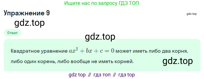 ГДЗ Алгебра, 8 класс Учебник, авторы: Мордкович Александр Григорьевич, Александрова Лилия Александровна, Мишустина Татьяна Николаевна, Тульчинская Елена Ефимовна, Семенов Павел Владимирович, издательство Мнемозина, Москва, 2019, Часть 1, страница 144, номер 9, Решение 1