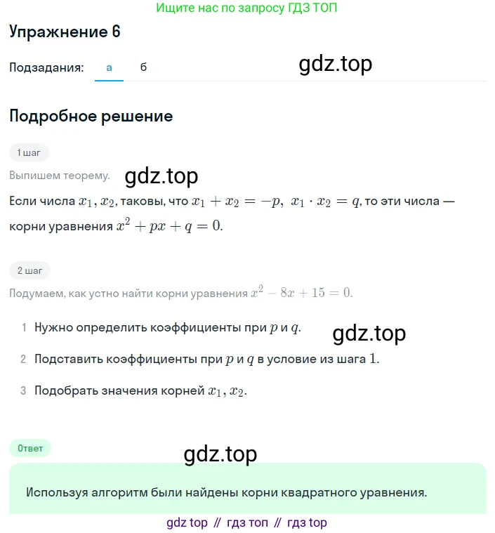 ГДЗ Алгебра, 8 класс Учебник, авторы: Мордкович Александр Григорьевич, Александрова Лилия Александровна, Мишустина Татьяна Николаевна, Тульчинская Елена Ефимовна, Семенов Павел Владимирович, издательство Мнемозина, Москва, 2019, Часть 1, страница 178, номер 6, Решение 1