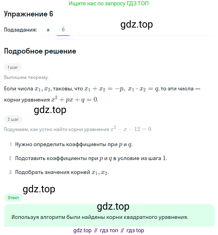 ГДЗ Алгебра, 8 класс Учебник, авторы: Мордкович Александр Григорьевич, Александрова Лилия Александровна, Мишустина Татьяна Николаевна, Тульчинская Елена Ефимовна, Семенов Павел Владимирович, издательство Мнемозина, Москва, 2019, Часть 1, страница 178, номер 6, Решение 1 (продолжение 2)