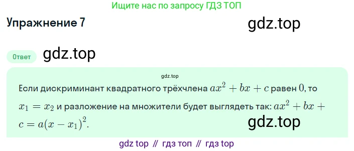 ГДЗ Алгебра, 8 класс Учебник, авторы: Мордкович Александр Григорьевич, Александрова Лилия Александровна, Мишустина Татьяна Николаевна, Тульчинская Елена Ефимовна, Семенов Павел Владимирович, издательство Мнемозина, Москва, 2019, Часть 1, страница 178, номер 7, Решение 1