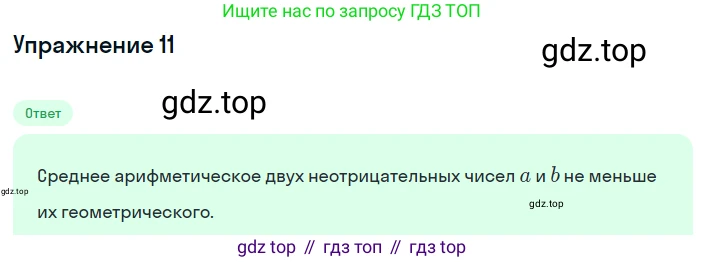ГДЗ Алгебра, 8 класс Учебник, авторы: Мордкович Александр Григорьевич, Александрова Лилия Александровна, Мишустина Татьяна Николаевна, Тульчинская Елена Ефимовна, Семенов Павел Владимирович, издательство Мнемозина, Москва, 2019, Часть 1, страница 196, номер 11, Решение 1