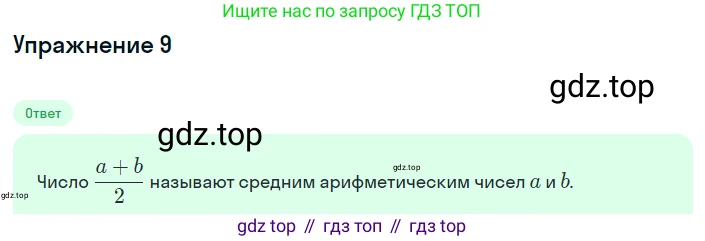 ГДЗ Алгебра, 8 класс Учебник, авторы: Мордкович Александр Григорьевич, Александрова Лилия Александровна, Мишустина Татьяна Николаевна, Тульчинская Елена Ефимовна, Семенов Павел Владимирович, издательство Мнемозина, Москва, 2019, Часть 1, страница 196, номер 9, Решение 1