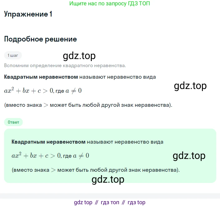 ГДЗ Алгебра, 8 класс Учебник, авторы: Мордкович Александр Григорьевич, Александрова Лилия Александровна, Мишустина Татьяна Николаевна, Тульчинская Елена Ефимовна, Семенов Павел Владимирович, издательство Мнемозина, Москва, 2019, Часть 1, страница 206, номер 1, Решение 1