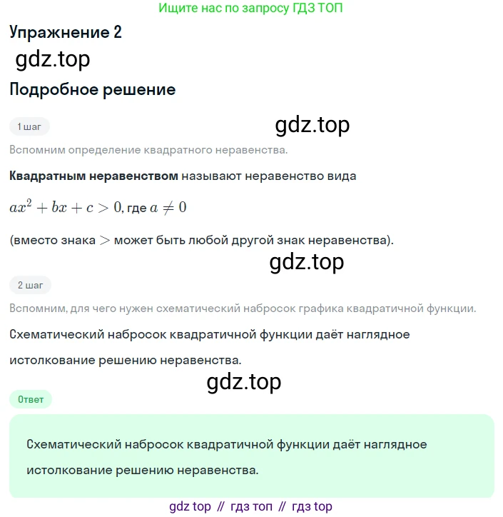 ГДЗ Алгебра, 8 класс Учебник, авторы: Мордкович Александр Григорьевич, Александрова Лилия Александровна, Мишустина Татьяна Николаевна, Тульчинская Елена Ефимовна, Семенов Павел Владимирович, издательство Мнемозина, Москва, 2019, Часть 1, страница 206, номер 2, Решение 1
