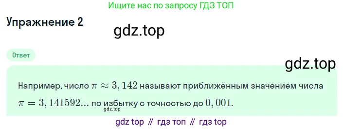 ГДЗ Алгебра, 8 класс Учебник, авторы: Мордкович Александр Григорьевич, Александрова Лилия Александровна, Мишустина Татьяна Николаевна, Тульчинская Елена Ефимовна, Семенов Павел Владимирович, издательство Мнемозина, Москва, 2019, Часть 1, страница 210, номер 2, Решение 1