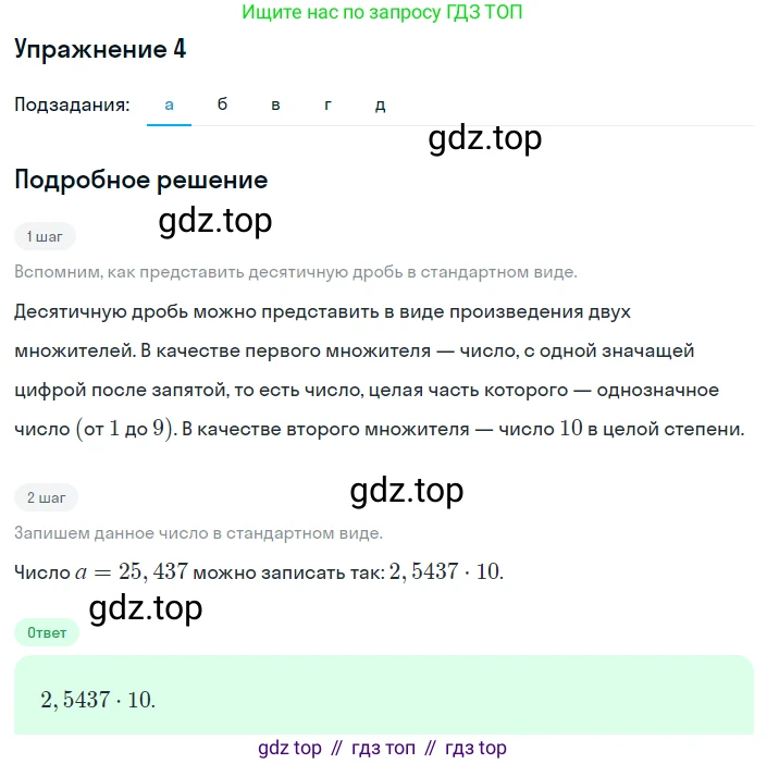 ГДЗ Алгебра, 8 класс Учебник, авторы: Мордкович Александр Григорьевич, Александрова Лилия Александровна, Мишустина Татьяна Николаевна, Тульчинская Елена Ефимовна, Семенов Павел Владимирович, издательство Мнемозина, Москва, 2019, Часть 1, страница 211, номер 4, Решение 1