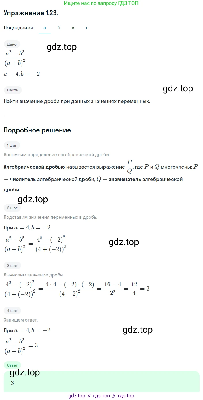 ГДЗ Алгебра, 8 класс Учебник, авторы: Мордкович Александр Григорьевич, Александрова Лилия Александровна, Мишустина Татьяна Николаевна, Тульчинская Елена Ефимовна, Семенов Павел Владимирович, издательство Мнемозина, Москва, 2019, Часть 2, страница 15, номер 1.23, Решение 1
