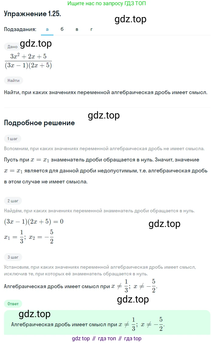 ГДЗ Алгебра, 8 класс Учебник, авторы: Мордкович Александр Григорьевич, Александрова Лилия Александровна, Мишустина Татьяна Николаевна, Тульчинская Елена Ефимовна, Семенов Павел Владимирович, издательство Мнемозина, Москва, 2019, Часть 2, страница 15, номер 1.25, Решение 1