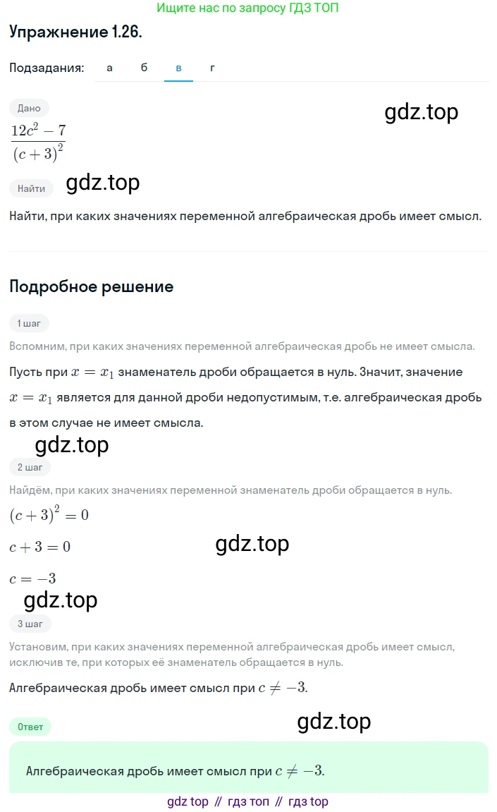 ГДЗ Алгебра, 8 класс Учебник, авторы: Мордкович Александр Григорьевич, Александрова Лилия Александровна, Мишустина Татьяна Николаевна, Тульчинская Елена Ефимовна, Семенов Павел Владимирович, издательство Мнемозина, Москва, 2019, Часть 2, страница 16, номер 1.26, Решение 1 (продолжение 3)