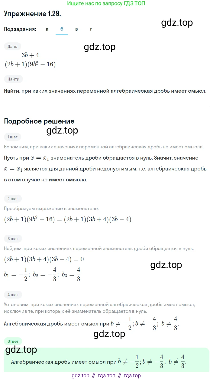 ГДЗ Алгебра, 8 класс Учебник, авторы: Мордкович Александр Григорьевич, Александрова Лилия Александровна, Мишустина Татьяна Николаевна, Тульчинская Елена Ефимовна, Семенов Павел Владимирович, издательство Мнемозина, Москва, 2019, Часть 2, страница 16, номер 1.29, Решение 1 (продолжение 2)
