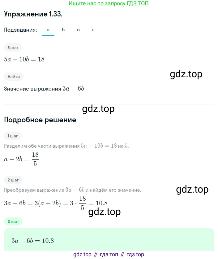 ГДЗ Алгебра, 8 класс Учебник, авторы: Мордкович Александр Григорьевич, Александрова Лилия Александровна, Мишустина Татьяна Николаевна, Тульчинская Елена Ефимовна, Семенов Павел Владимирович, издательство Мнемозина, Москва, 2019, Часть 2, страница 17, номер 1.33, Решение 1