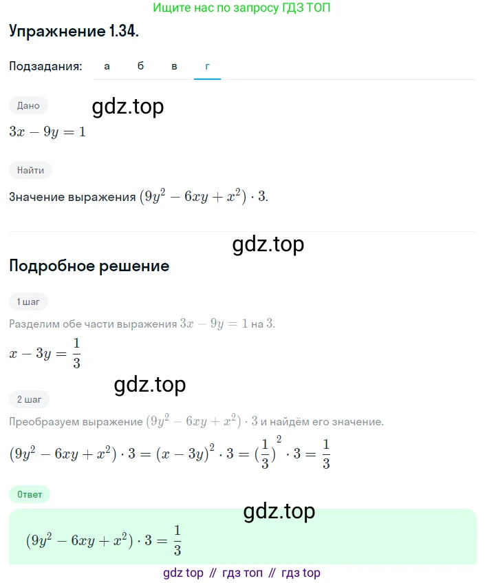 ГДЗ Алгебра, 8 класс Учебник, авторы: Мордкович Александр Григорьевич, Александрова Лилия Александровна, Мишустина Татьяна Николаевна, Тульчинская Елена Ефимовна, Семенов Павел Владимирович, издательство Мнемозина, Москва, 2019, Часть 2, страница 17, номер 1.34, Решение 1 (продолжение 4)