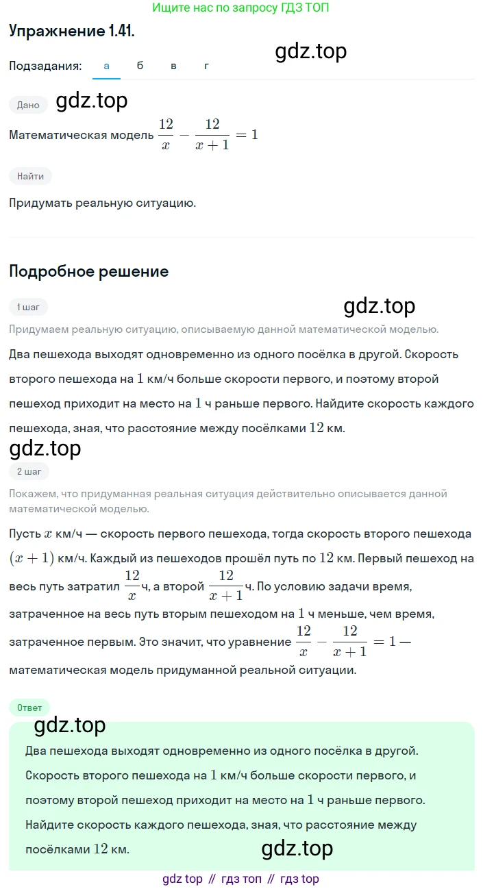 ГДЗ Алгебра, 8 класс Учебник, авторы: Мордкович Александр Григорьевич, Александрова Лилия Александровна, Мишустина Татьяна Николаевна, Тульчинская Елена Ефимовна, Семенов Павел Владимирович, издательство Мнемозина, Москва, 2019, Часть 2, страница 18, номер 1.41, Решение 1