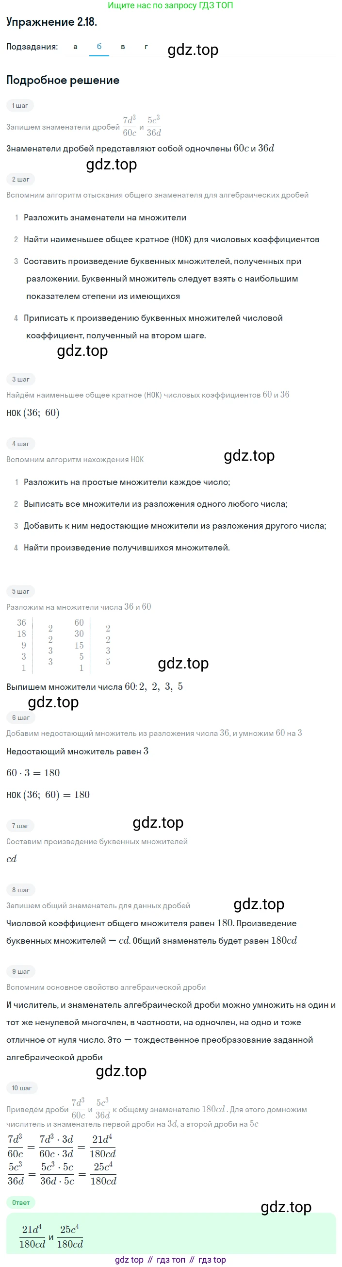 ГДЗ Алгебра, 8 класс Учебник, авторы: Мордкович Александр Григорьевич, Александрова Лилия Александровна, Мишустина Татьяна Николаевна, Тульчинская Елена Ефимовна, Семенов Павел Владимирович, издательство Мнемозина, Москва, 2019, Часть 2, страница 20, номер 2.18, Решение 1 (продолжение 3)