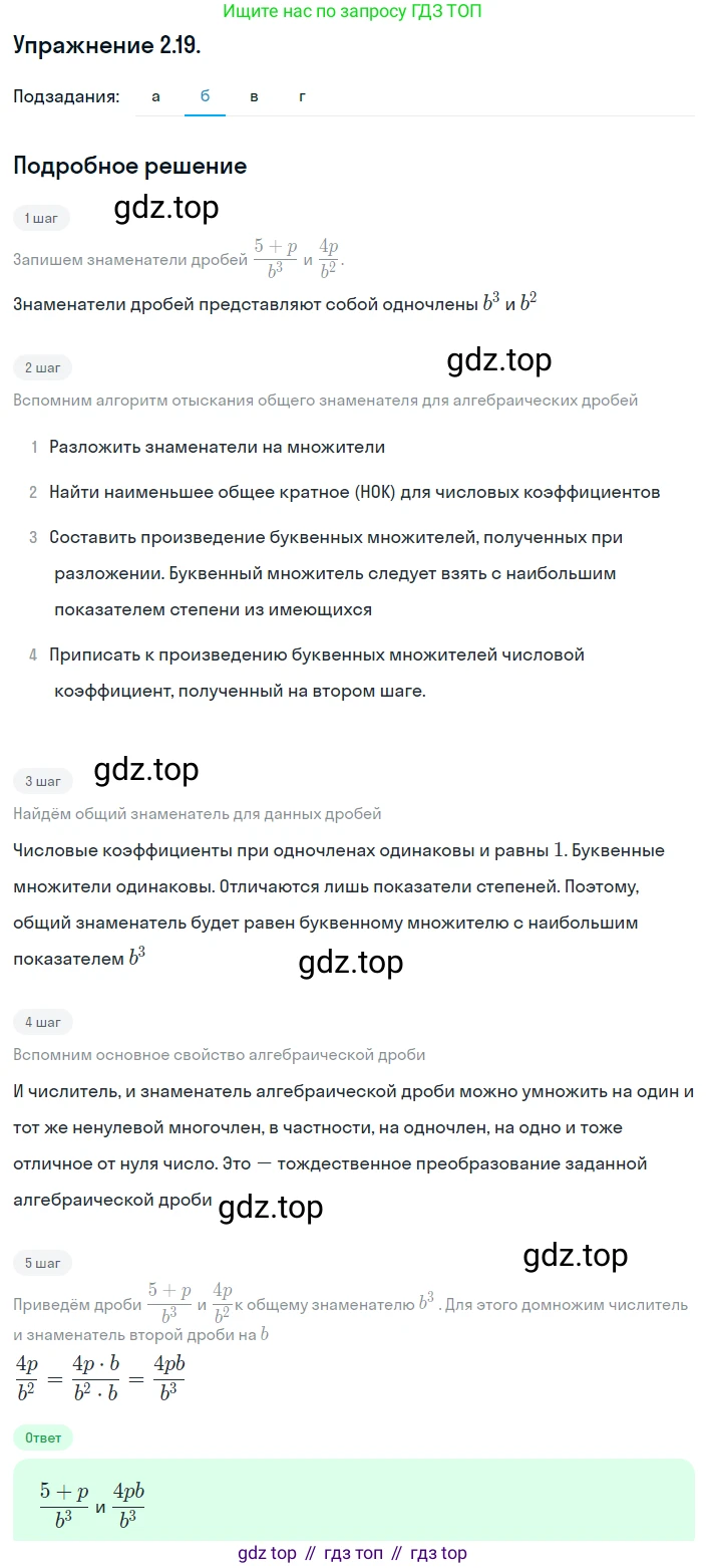 ГДЗ Алгебра, 8 класс Учебник, авторы: Мордкович Александр Григорьевич, Александрова Лилия Александровна, Мишустина Татьяна Николаевна, Тульчинская Елена Ефимовна, Семенов Павел Владимирович, издательство Мнемозина, Москва, 2019, Часть 2, страница 20, номер 2.19, Решение 1 (продолжение 2)