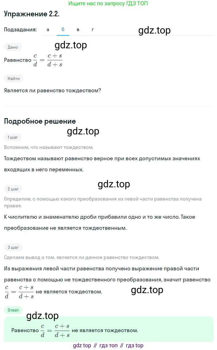 ГДЗ Алгебра, 8 класс Учебник, авторы: Мордкович Александр Григорьевич, Александрова Лилия Александровна, Мишустина Татьяна Николаевна, Тульчинская Елена Ефимовна, Семенов Павел Владимирович, издательство Мнемозина, Москва, 2019, Часть 2, страница 18, номер 2.2, Решение 1 (продолжение 2)