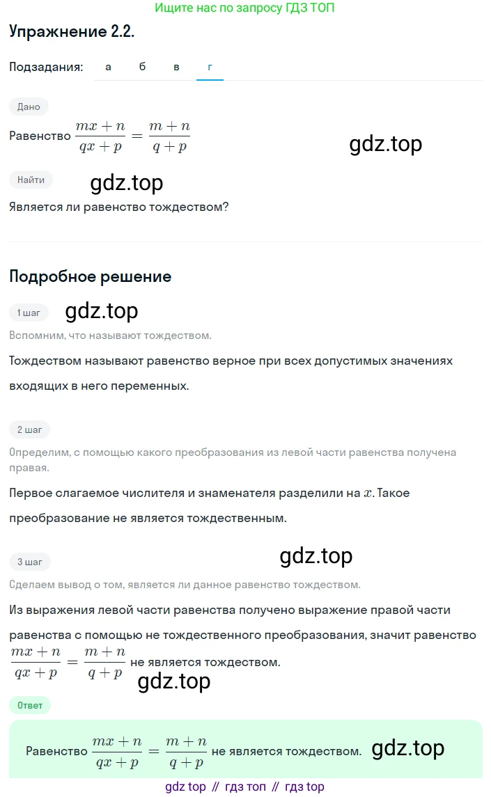 ГДЗ Алгебра, 8 класс Учебник, авторы: Мордкович Александр Григорьевич, Александрова Лилия Александровна, Мишустина Татьяна Николаевна, Тульчинская Елена Ефимовна, Семенов Павел Владимирович, издательство Мнемозина, Москва, 2019, Часть 2, страница 18, номер 2.2, Решение 1 (продолжение 4)
