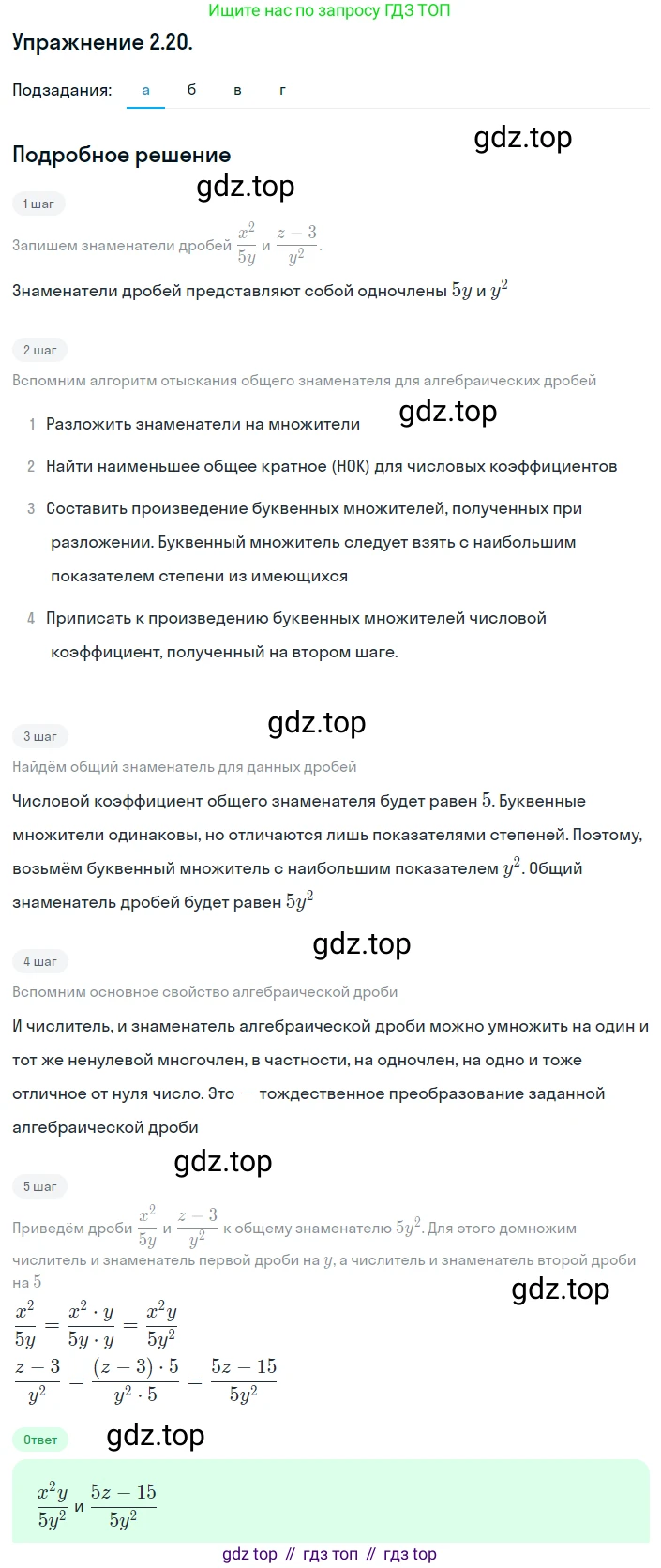 ГДЗ Алгебра, 8 класс Учебник, авторы: Мордкович Александр Григорьевич, Александрова Лилия Александровна, Мишустина Татьяна Николаевна, Тульчинская Елена Ефимовна, Семенов Павел Владимирович, издательство Мнемозина, Москва, 2019, Часть 2, страница 20, номер 2.20, Решение 1