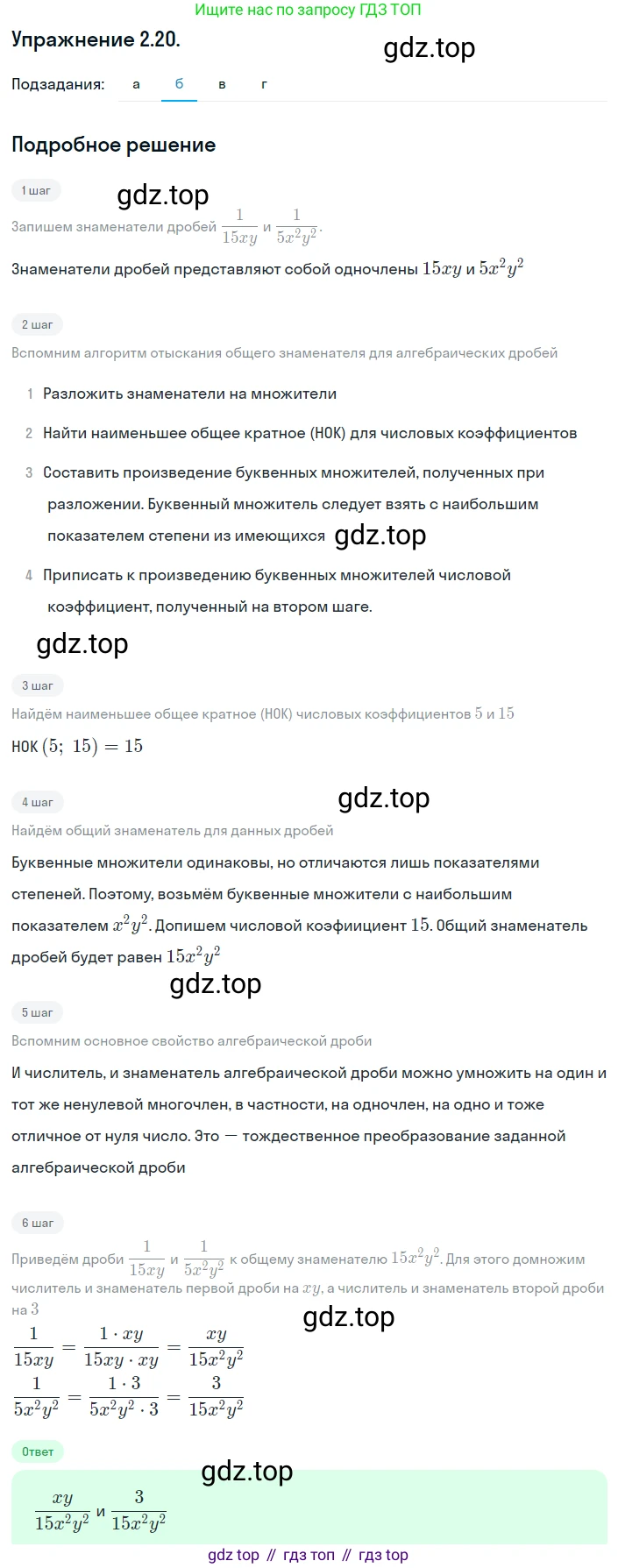 ГДЗ Алгебра, 8 класс Учебник, авторы: Мордкович Александр Григорьевич, Александрова Лилия Александровна, Мишустина Татьяна Николаевна, Тульчинская Елена Ефимовна, Семенов Павел Владимирович, издательство Мнемозина, Москва, 2019, Часть 2, страница 20, номер 2.20, Решение 1 (продолжение 2)
