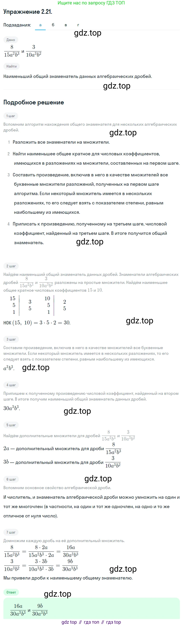 ГДЗ Алгебра, 8 класс Учебник, авторы: Мордкович Александр Григорьевич, Александрова Лилия Александровна, Мишустина Татьяна Николаевна, Тульчинская Елена Ефимовна, Семенов Павел Владимирович, издательство Мнемозина, Москва, 2019, Часть 2, страница 20, номер 2.21, Решение 1