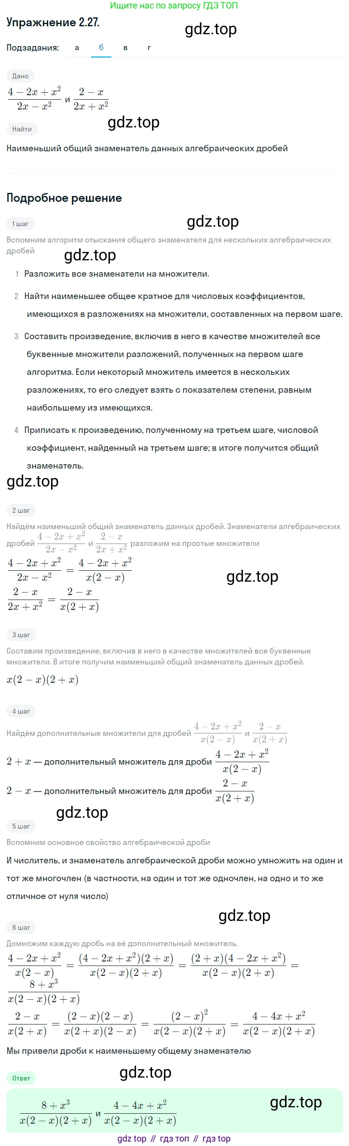 ГДЗ Алгебра, 8 класс Учебник, авторы: Мордкович Александр Григорьевич, Александрова Лилия Александровна, Мишустина Татьяна Николаевна, Тульчинская Елена Ефимовна, Семенов Павел Владимирович, издательство Мнемозина, Москва, 2019, Часть 2, страница 21, номер 2.27, Решение 1 (продолжение 2)
