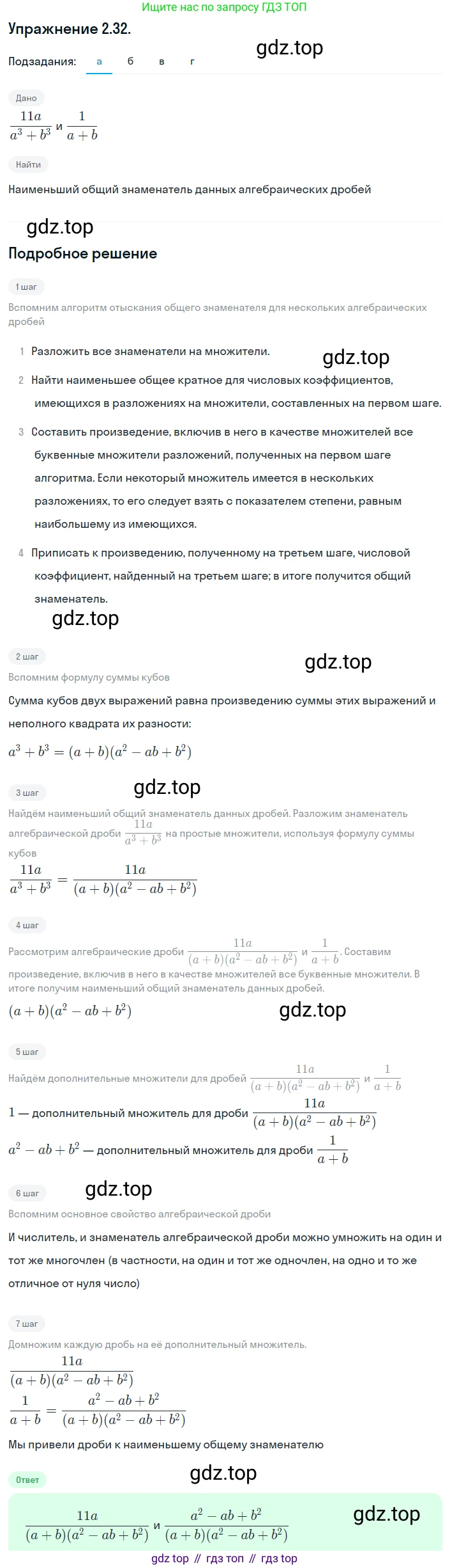 ГДЗ Алгебра, 8 класс Учебник, авторы: Мордкович Александр Григорьевич, Александрова Лилия Александровна, Мишустина Татьяна Николаевна, Тульчинская Елена Ефимовна, Семенов Павел Владимирович, издательство Мнемозина, Москва, 2019, Часть 2, страница 22, номер 2.32, Решение 1