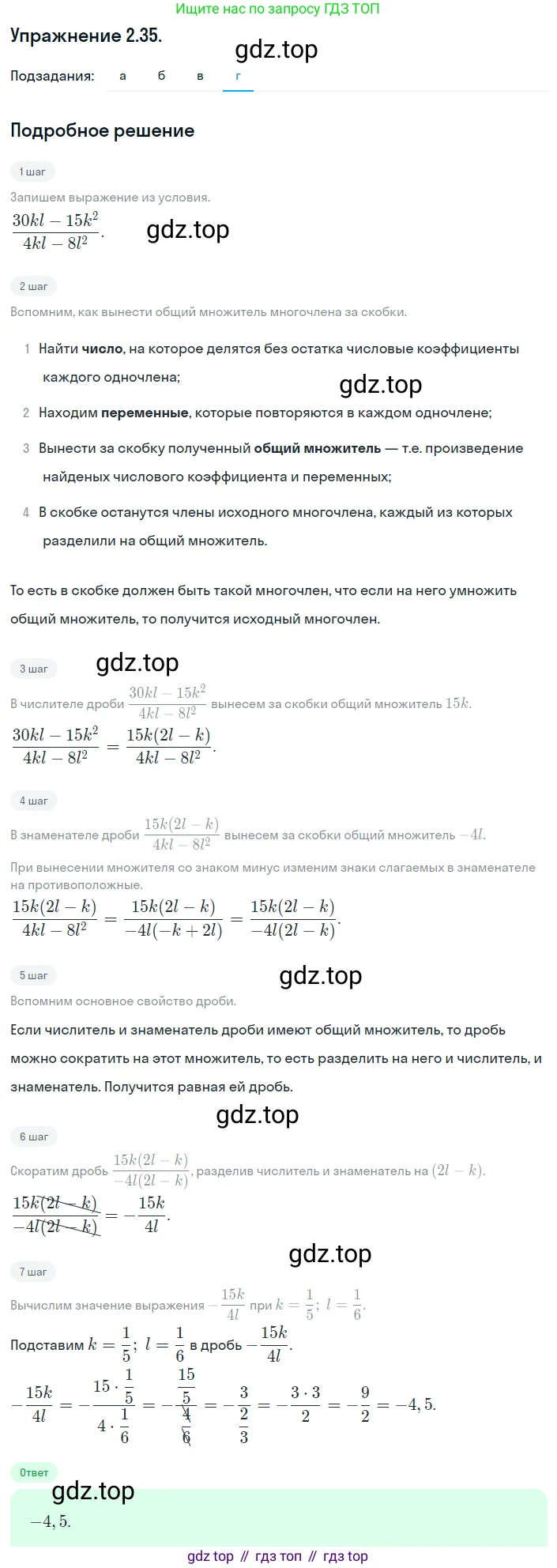 ГДЗ Алгебра, 8 класс Учебник, авторы: Мордкович Александр Григорьевич, Александрова Лилия Александровна, Мишустина Татьяна Николаевна, Тульчинская Елена Ефимовна, Семенов Павел Владимирович, издательство Мнемозина, Москва, 2019, Часть 2, страница 22, номер 2.35, Решение 1 (продолжение 4)