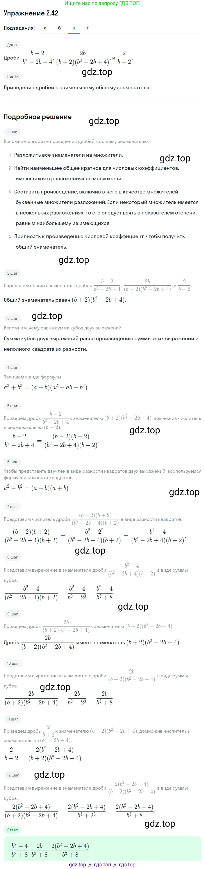 ГДЗ Алгебра, 8 класс Учебник, авторы: Мордкович Александр Григорьевич, Александрова Лилия Александровна, Мишустина Татьяна Николаевна, Тульчинская Елена Ефимовна, Семенов Павел Владимирович, издательство Мнемозина, Москва, 2019, Часть 2, страница 23, номер 2.42, Решение 1 (продолжение 3)