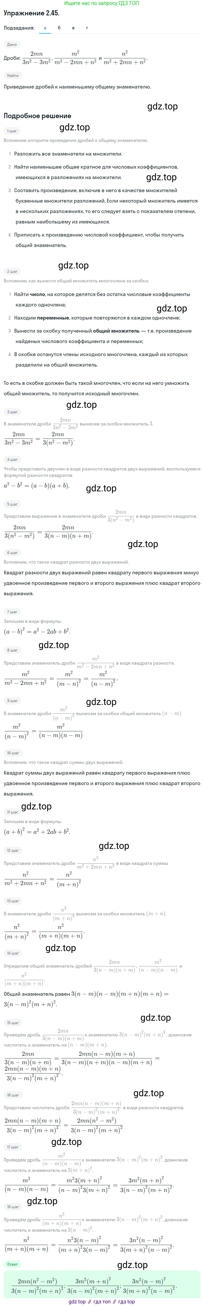 ГДЗ Алгебра, 8 класс Учебник, авторы: Мордкович Александр Григорьевич, Александрова Лилия Александровна, Мишустина Татьяна Николаевна, Тульчинская Елена Ефимовна, Семенов Павел Владимирович, издательство Мнемозина, Москва, 2019, Часть 2, страница 24, номер 2.45, Решение 1