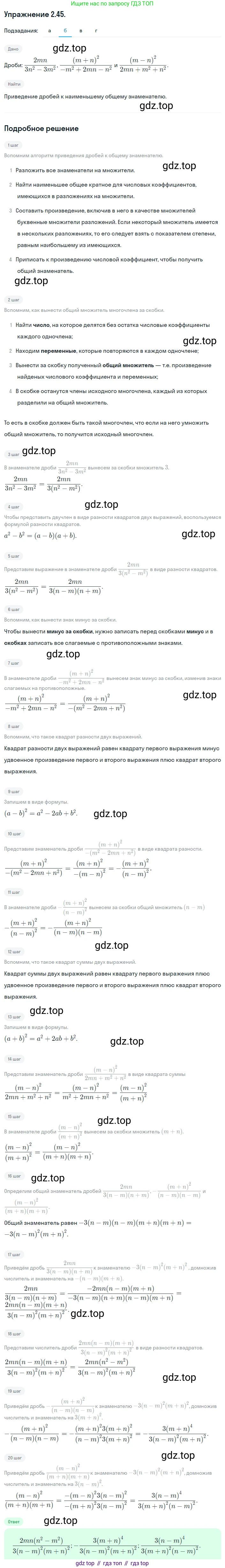 ГДЗ Алгебра, 8 класс Учебник, авторы: Мордкович Александр Григорьевич, Александрова Лилия Александровна, Мишустина Татьяна Николаевна, Тульчинская Елена Ефимовна, Семенов Павел Владимирович, издательство Мнемозина, Москва, 2019, Часть 2, страница 24, номер 2.45, Решение 1 (продолжение 3)